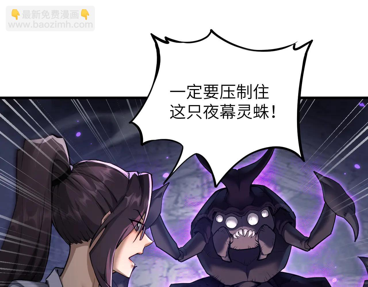 御獸：我能看見進化全圖鑑 - 第21話(2/3) - 6