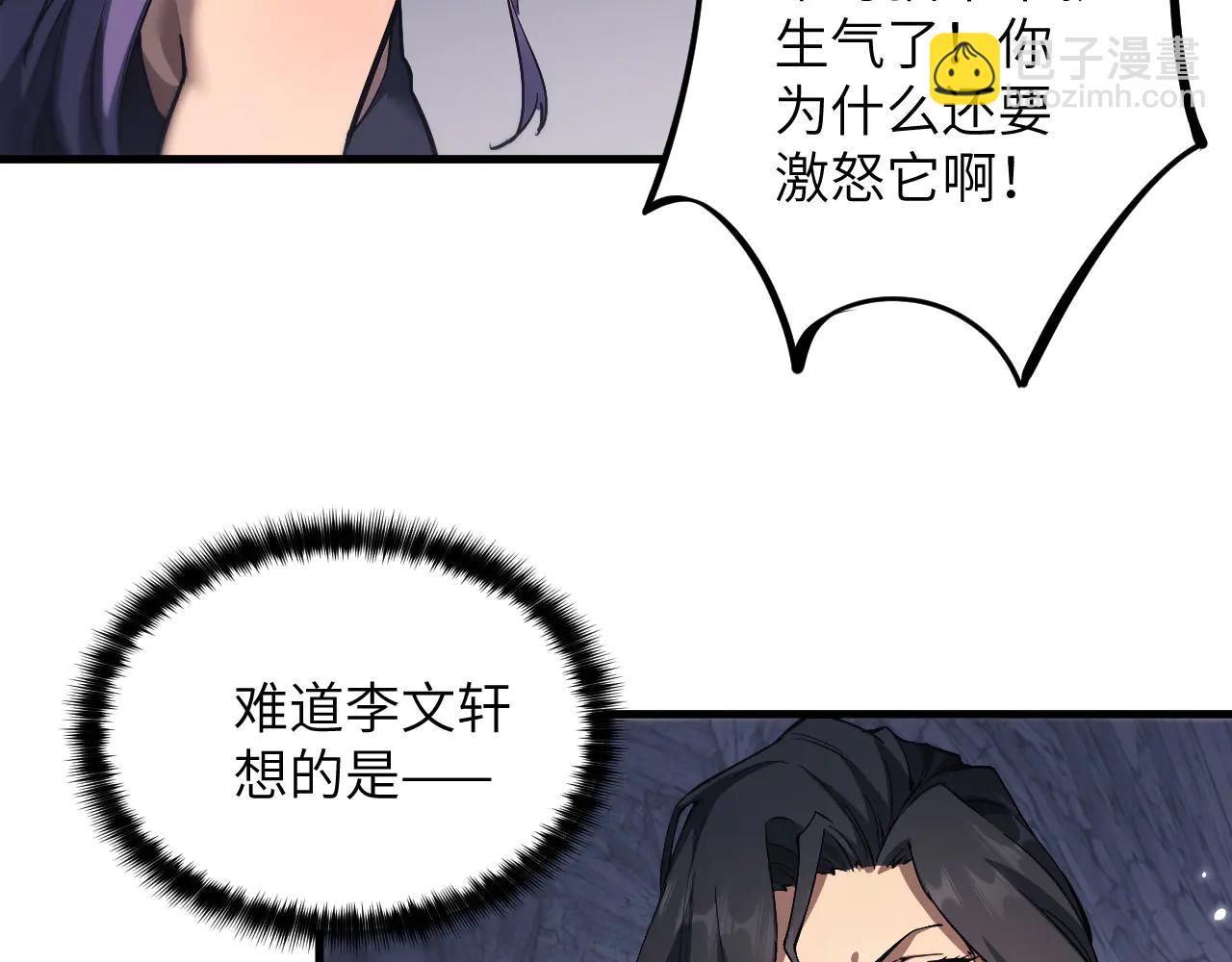 御獸：我能看見進化全圖鑑 - 第23話 會說話的幻獸(2/3) - 1