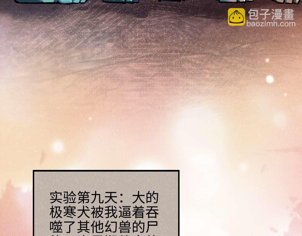 御獸：我能看見進化全圖鑑 - 第5話 嗜血獵犬(1/5) - 5