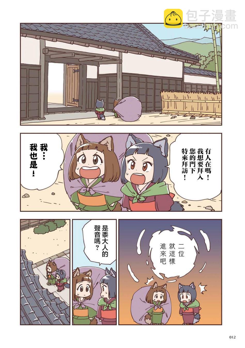 與黍同行 - 1話 - 1