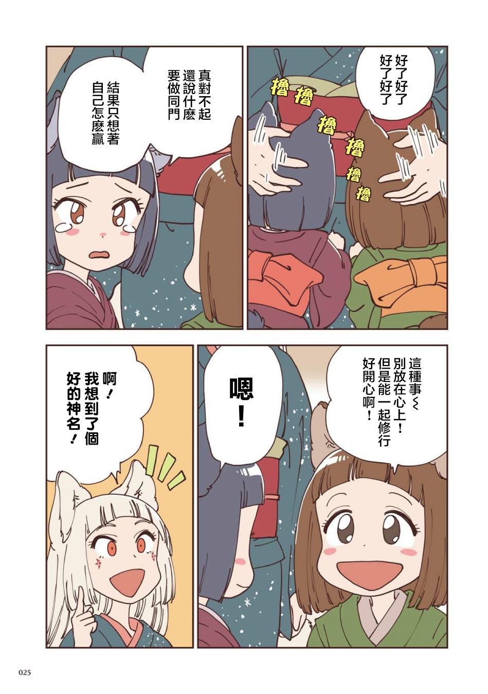 與黍同行 - 1話 - 2