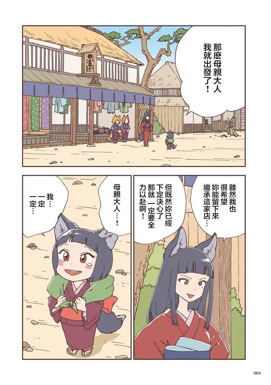 與黍同行 - 1話 - 5