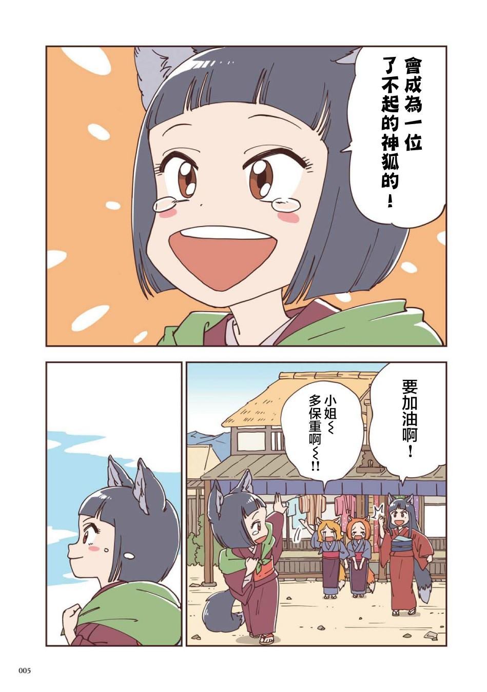 與黍同行 - 1話 - 6