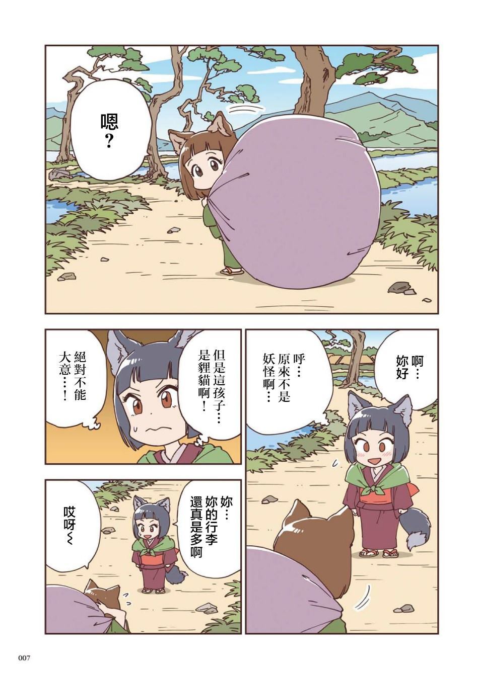 與黍同行 - 1話 - 2