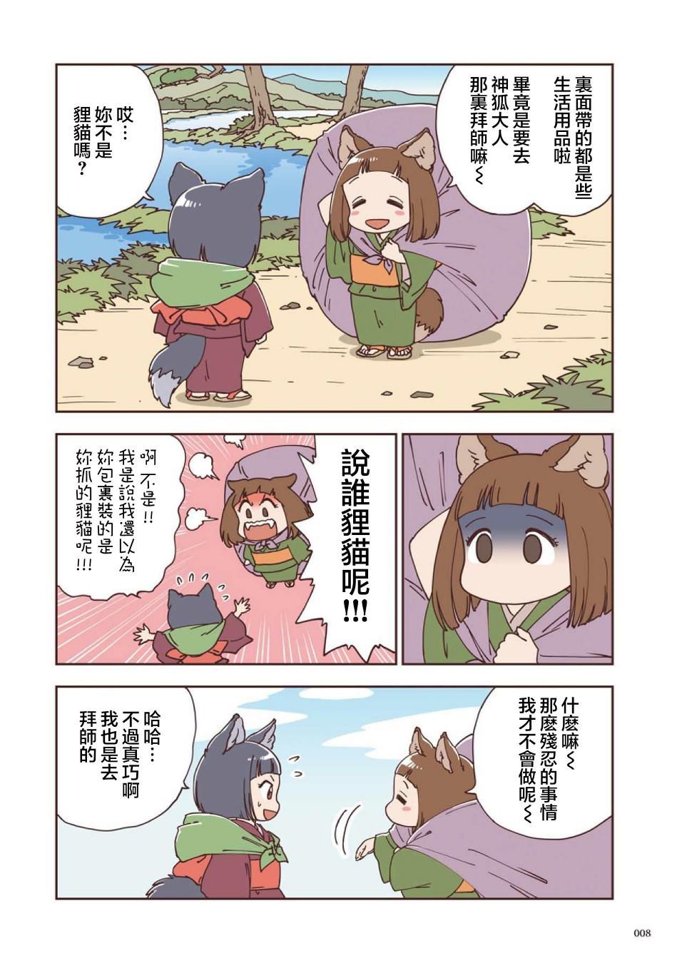 與黍同行 - 1話 - 3