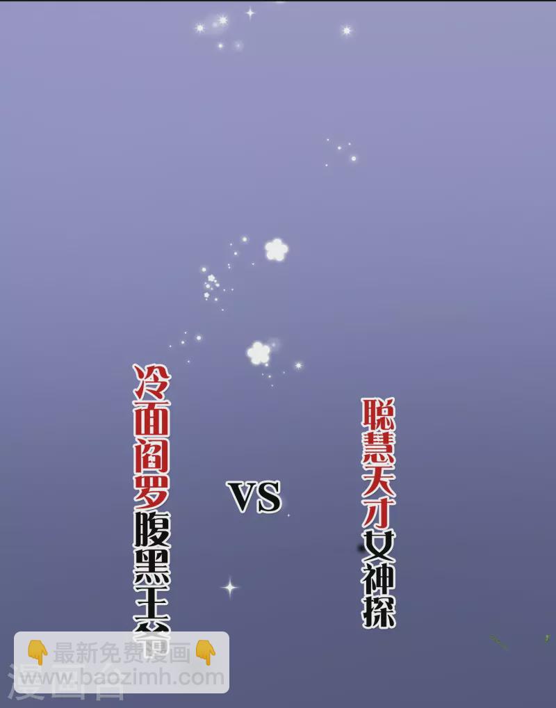 预告 冷面阎罗小王爷VS聪慧天才女神探-第1话