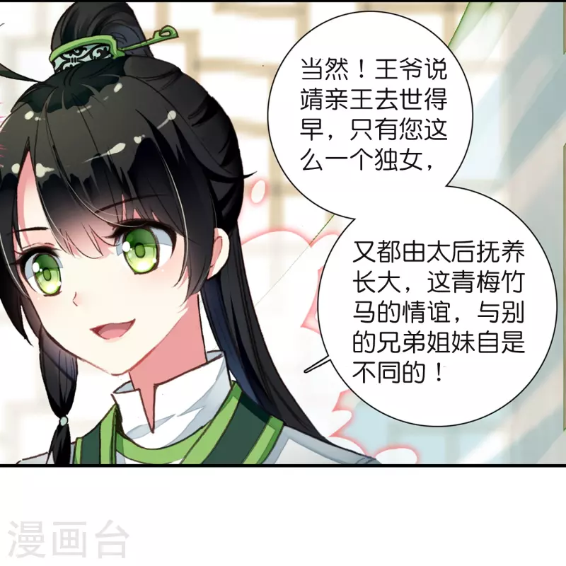 第10话 皇后的秘密-第11话