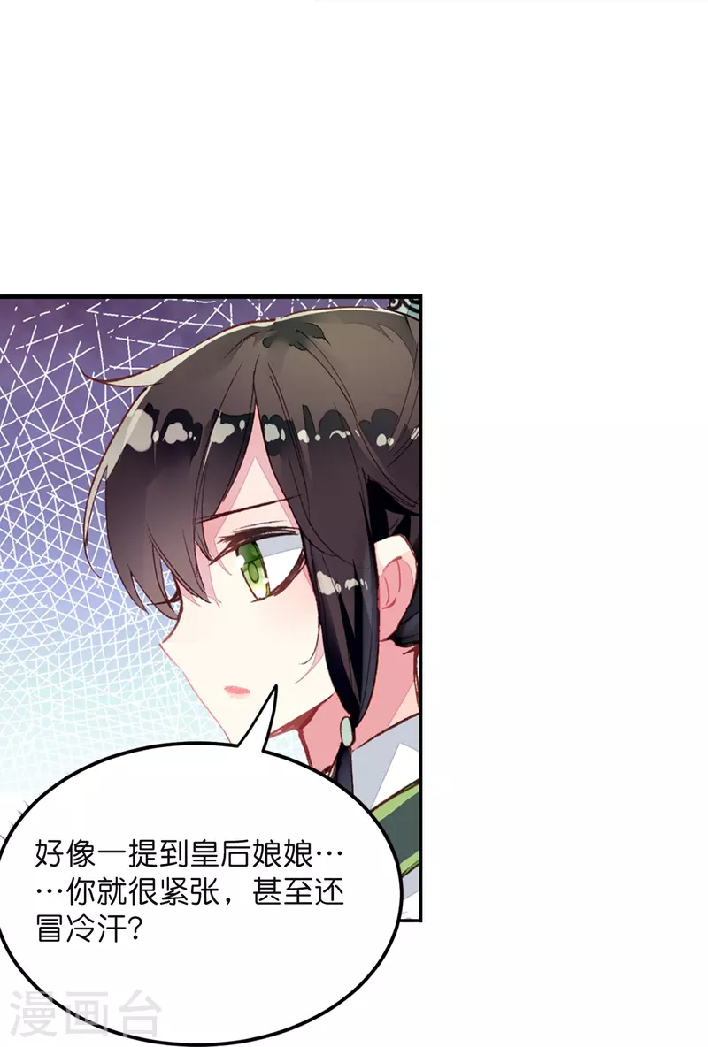 第10话 皇后的秘密-第11话