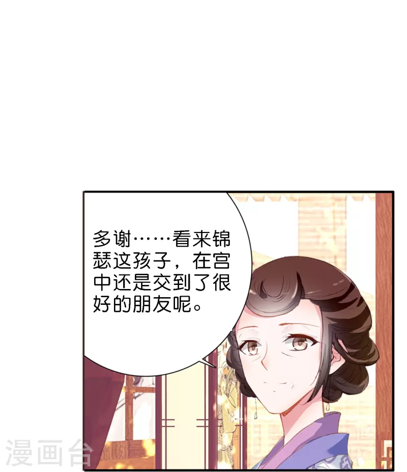 第12话 皇后先下手为强-第13话