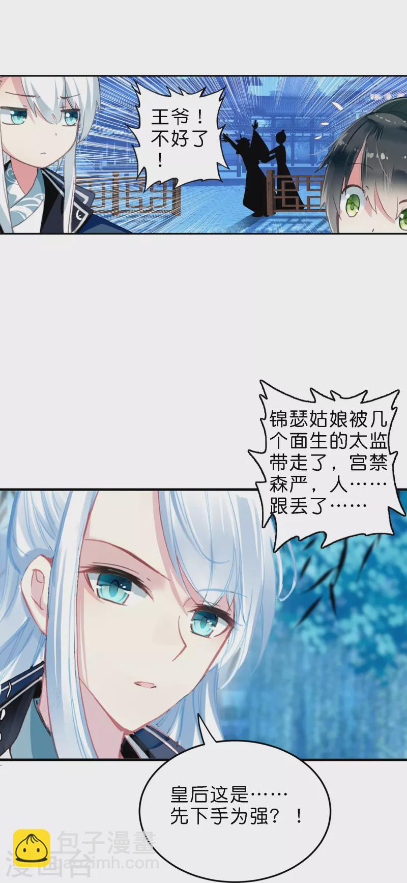 第12话 皇后先下手为强-第13话