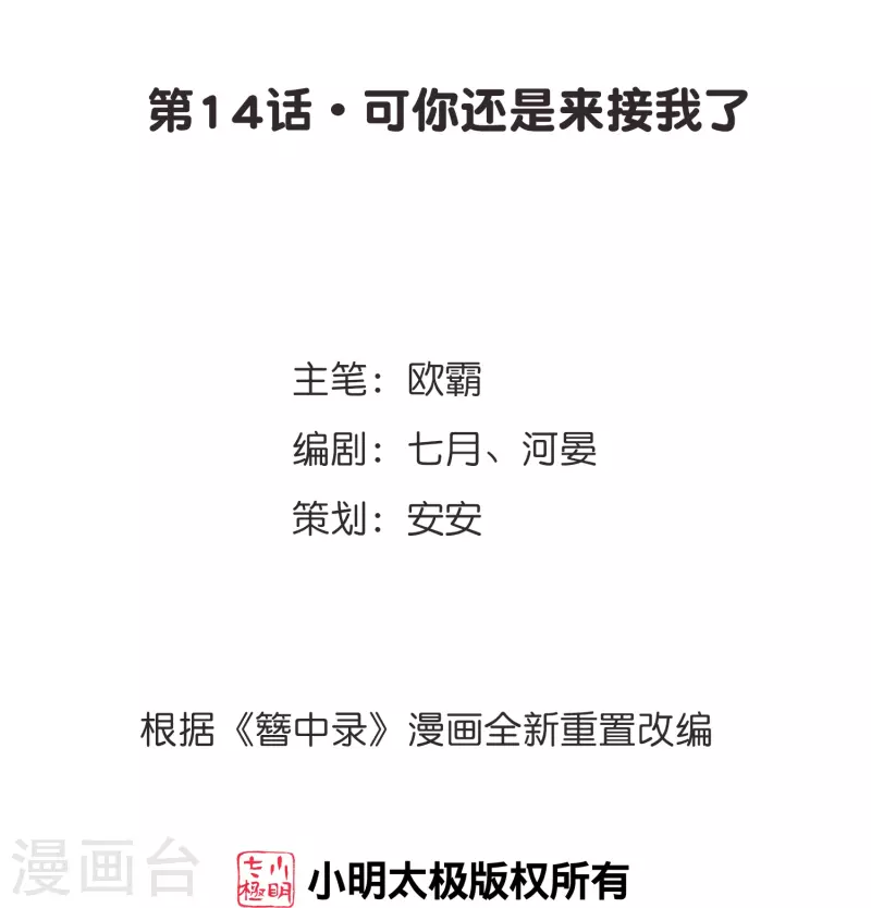 第14话 可你还是来接我了-第15话