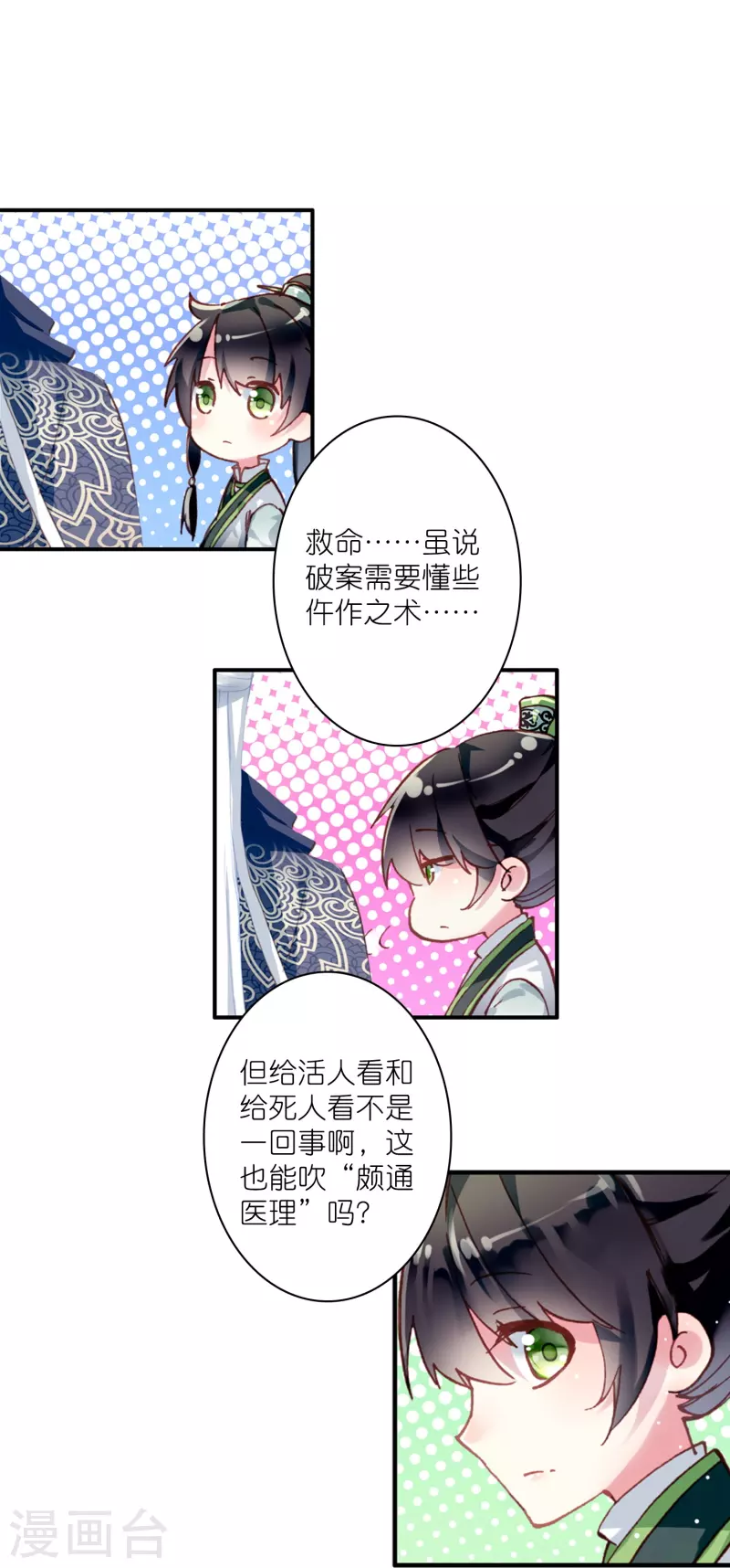第18话 不会治病的仵作不是好神探-第19话