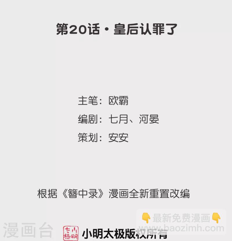 第20话 皇后认罪了-第21话