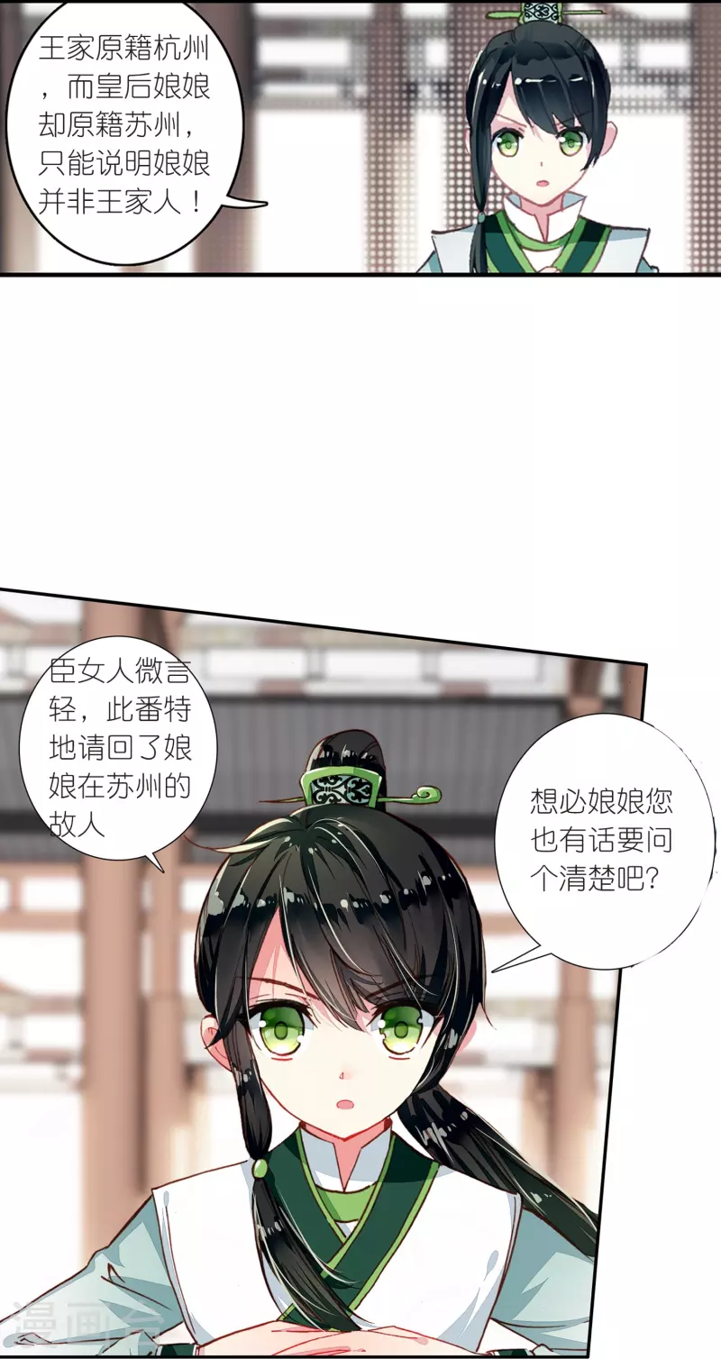 第20话 皇后认罪了-第21话