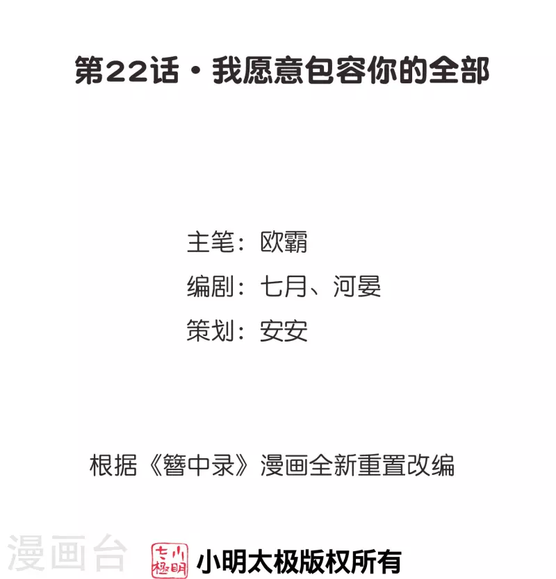第22话 我愿意包容你的全部-第23话