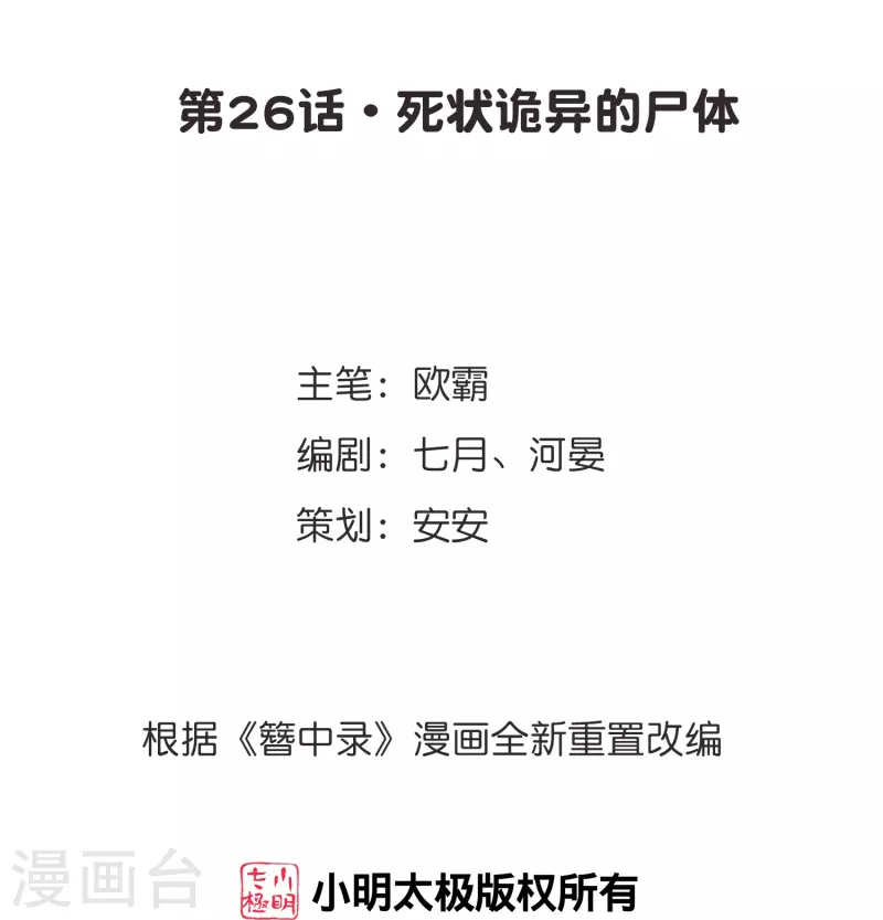 第26话 死状诡异的尸体-第27话