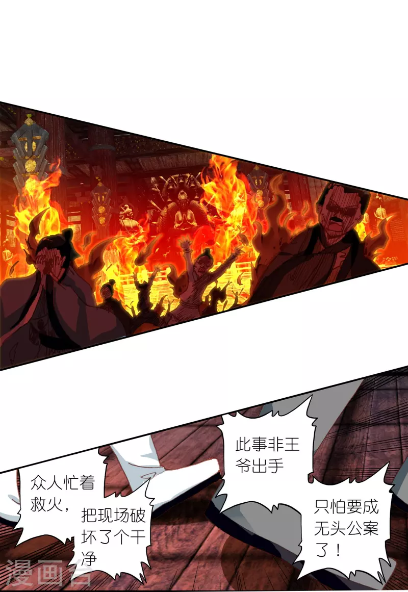 第26话 死状诡异的尸体-第27话