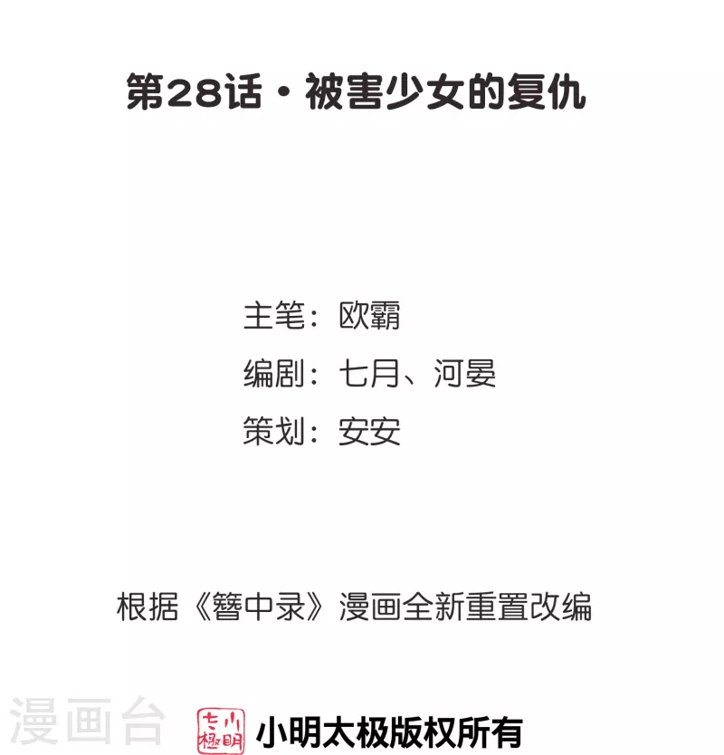 第28话 被害少女的复仇-第29话