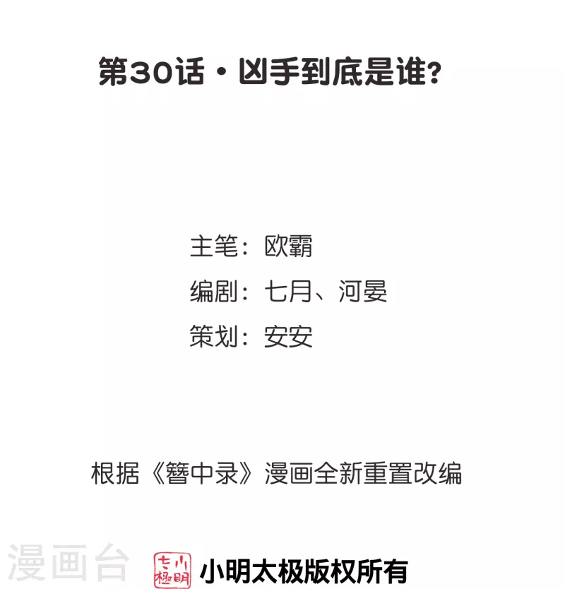 第30话 凶手到底是谁？-第31话