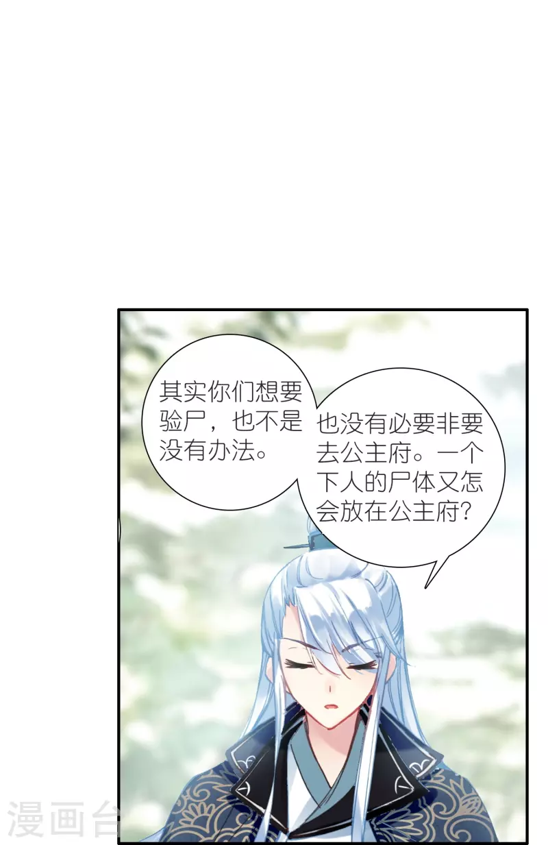 第30话 凶手到底是谁？-第31话