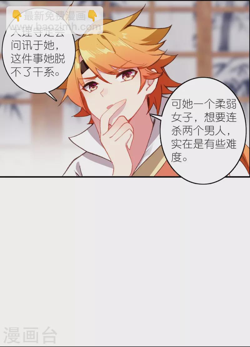 第30话 凶手到底是谁？-第31话