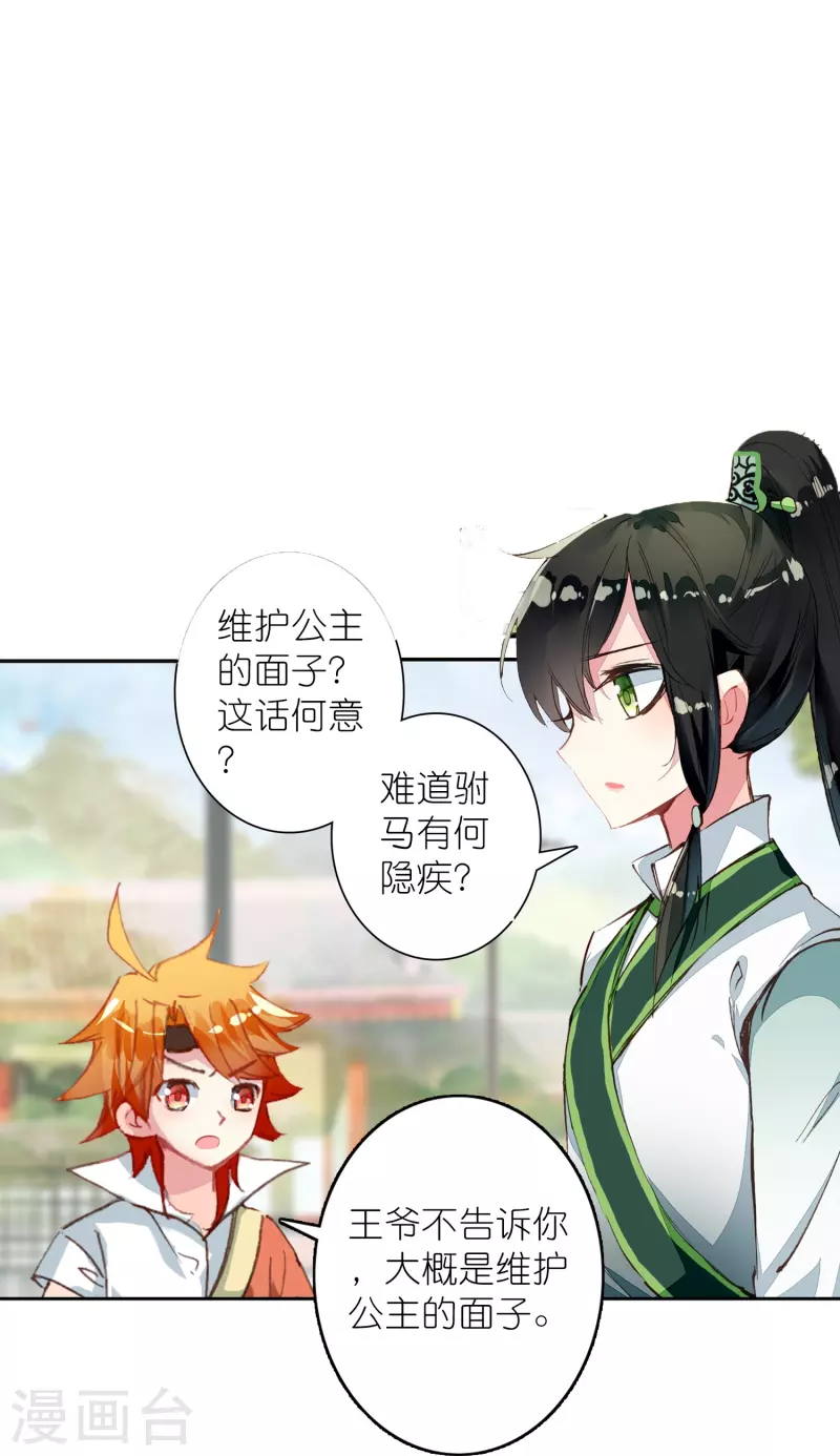 第34话 我把你当兄弟你居然想娶我？-第35话