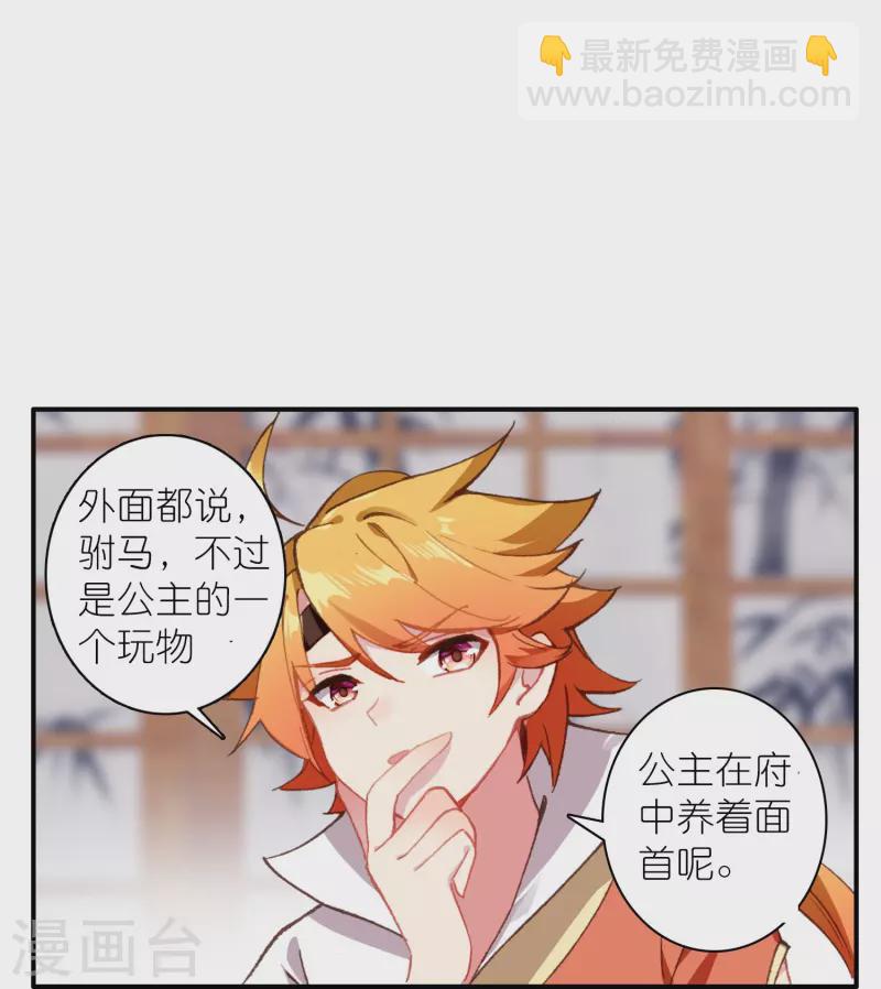 第34话 我把你当兄弟你居然想娶我？-第35话