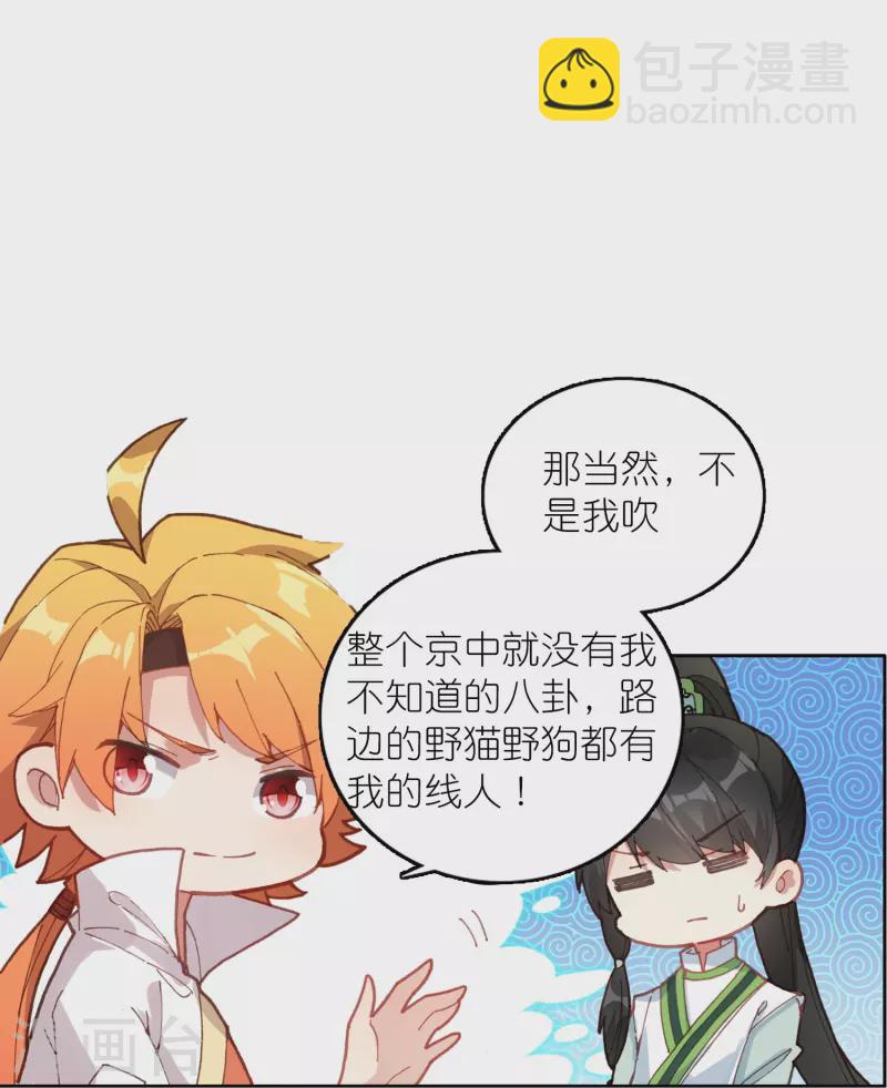 第34话 我把你当兄弟你居然想娶我？-第35话