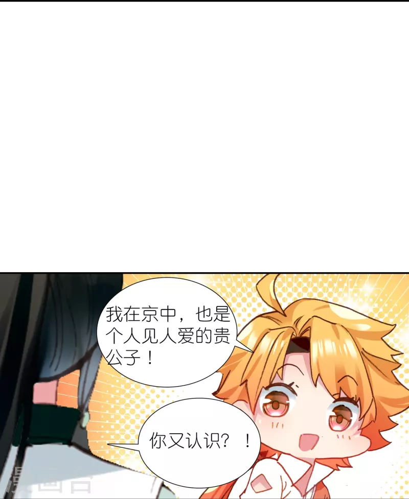 第34话 我把你当兄弟你居然想娶我？-第35话