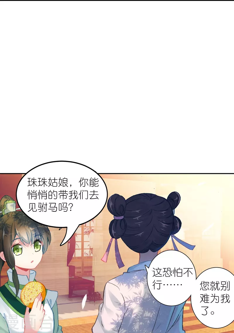 第34话 我把你当兄弟你居然想娶我？-第35话