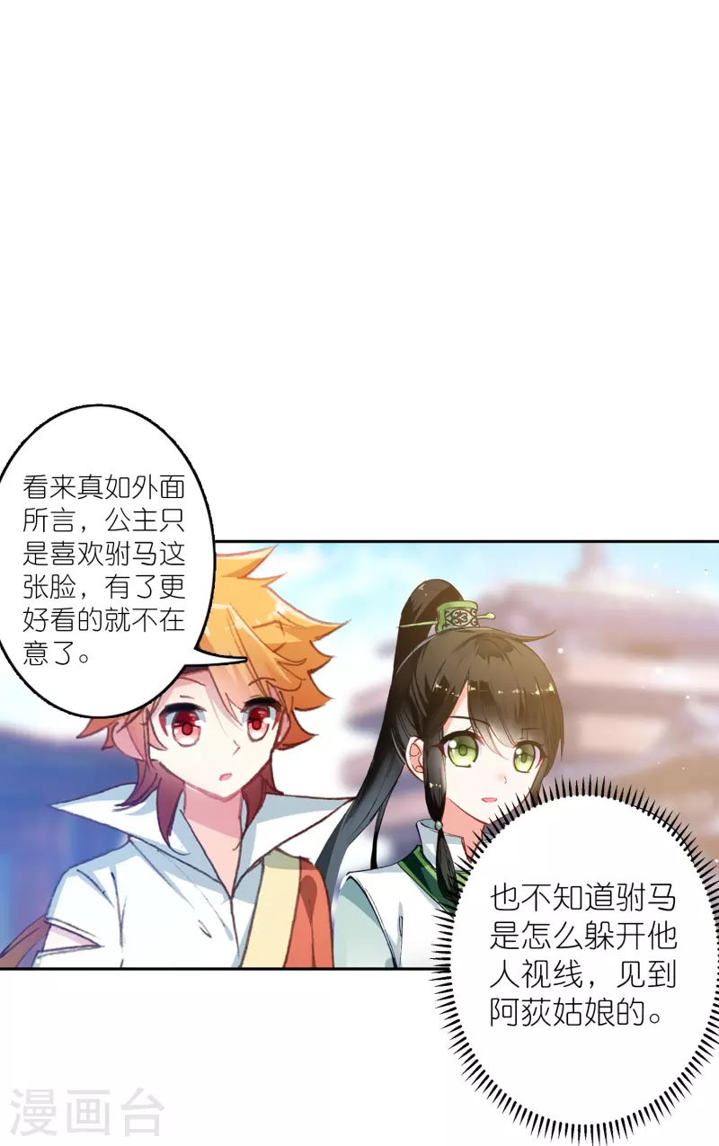 第34话 我把你当兄弟你居然想娶我？-第35话