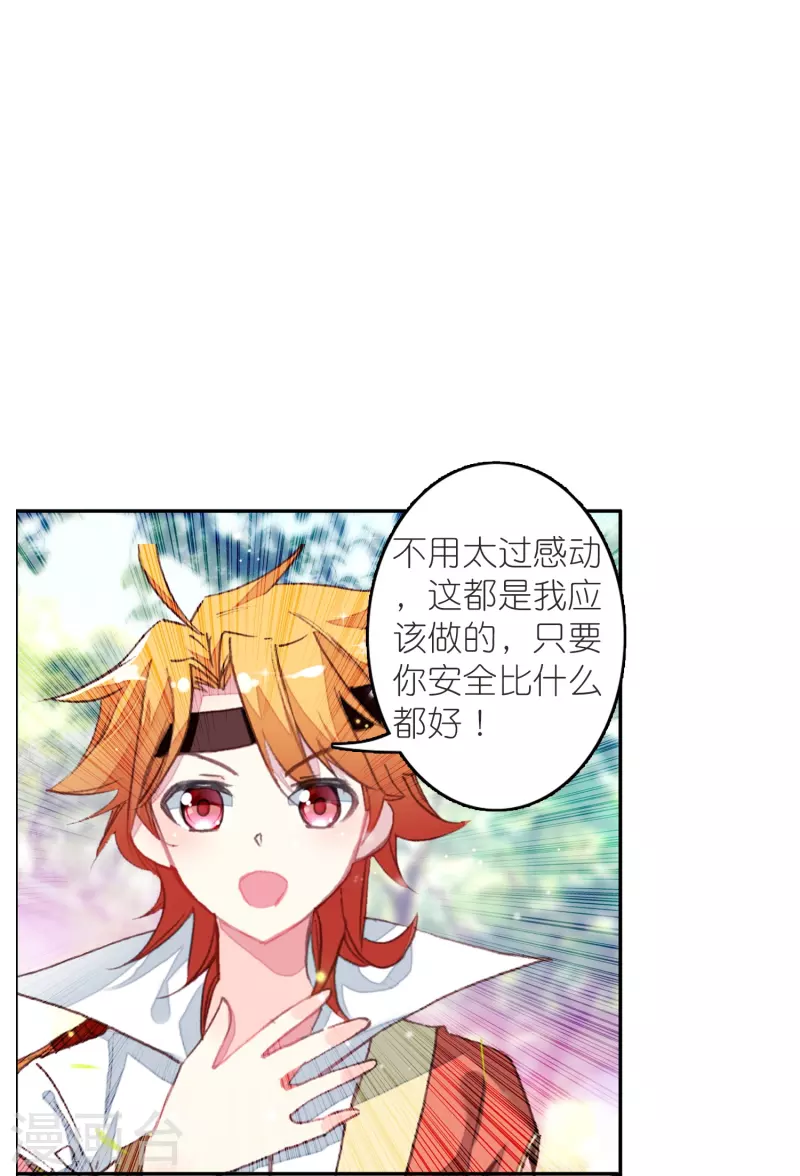 第34话 我把你当兄弟你居然想娶我？-第35话