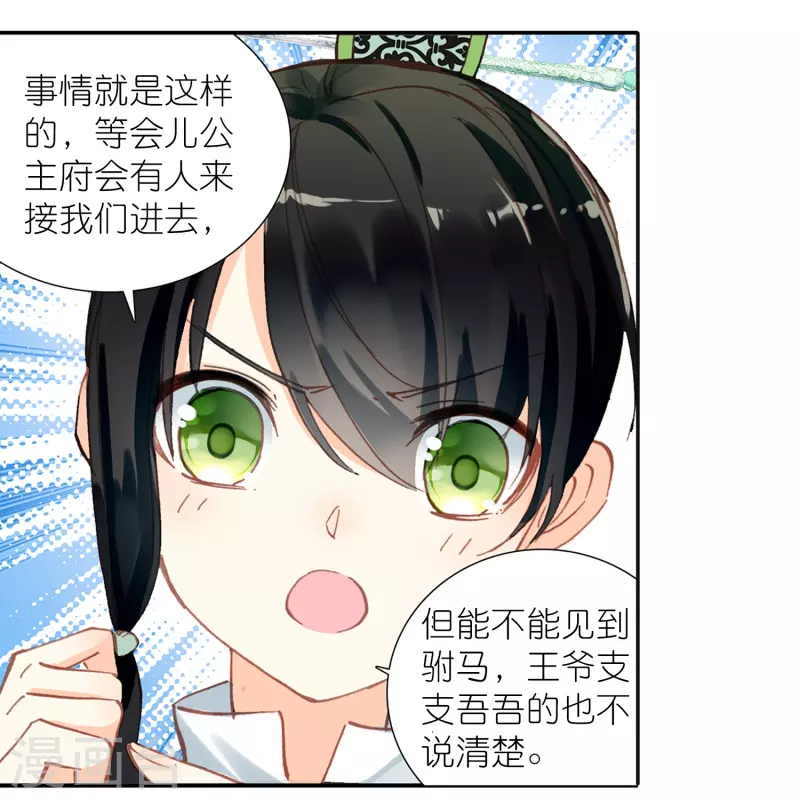 第34话 我把你当兄弟你居然想娶我？-第35话