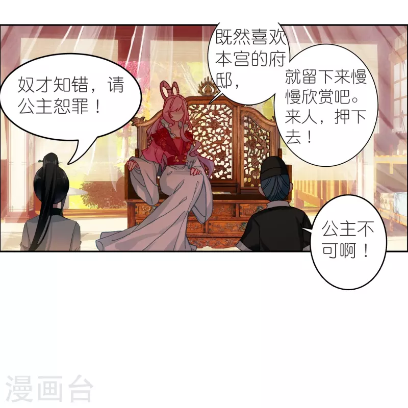 第36话 冷面王爷霸气护妻-第37话