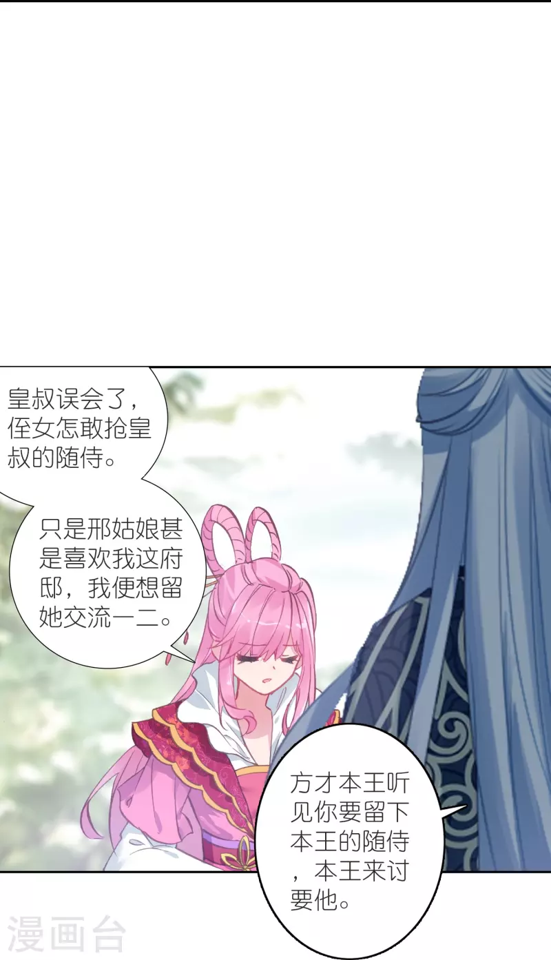 第36话 冷面王爷霸气护妻-第37话