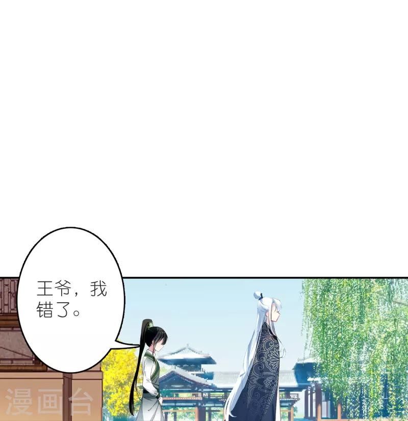 第36话 冷面王爷霸气护妻-第37话