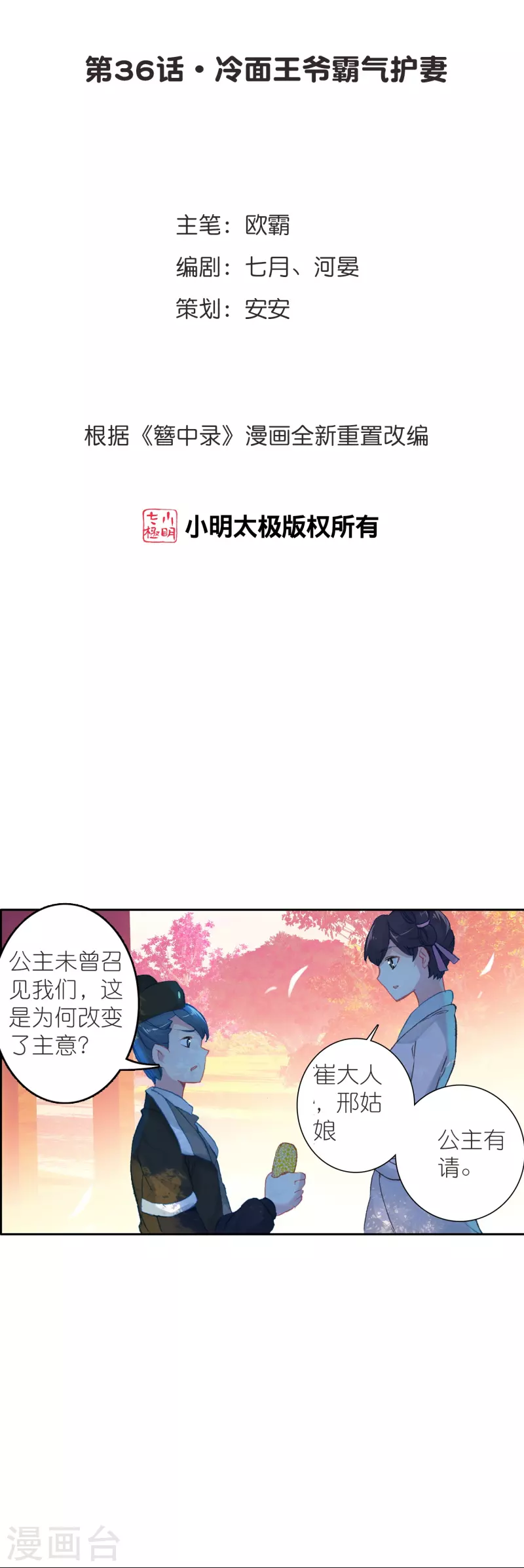 御賜女神探 - 第36話 冷麪王爺霸氣護妻 - 2