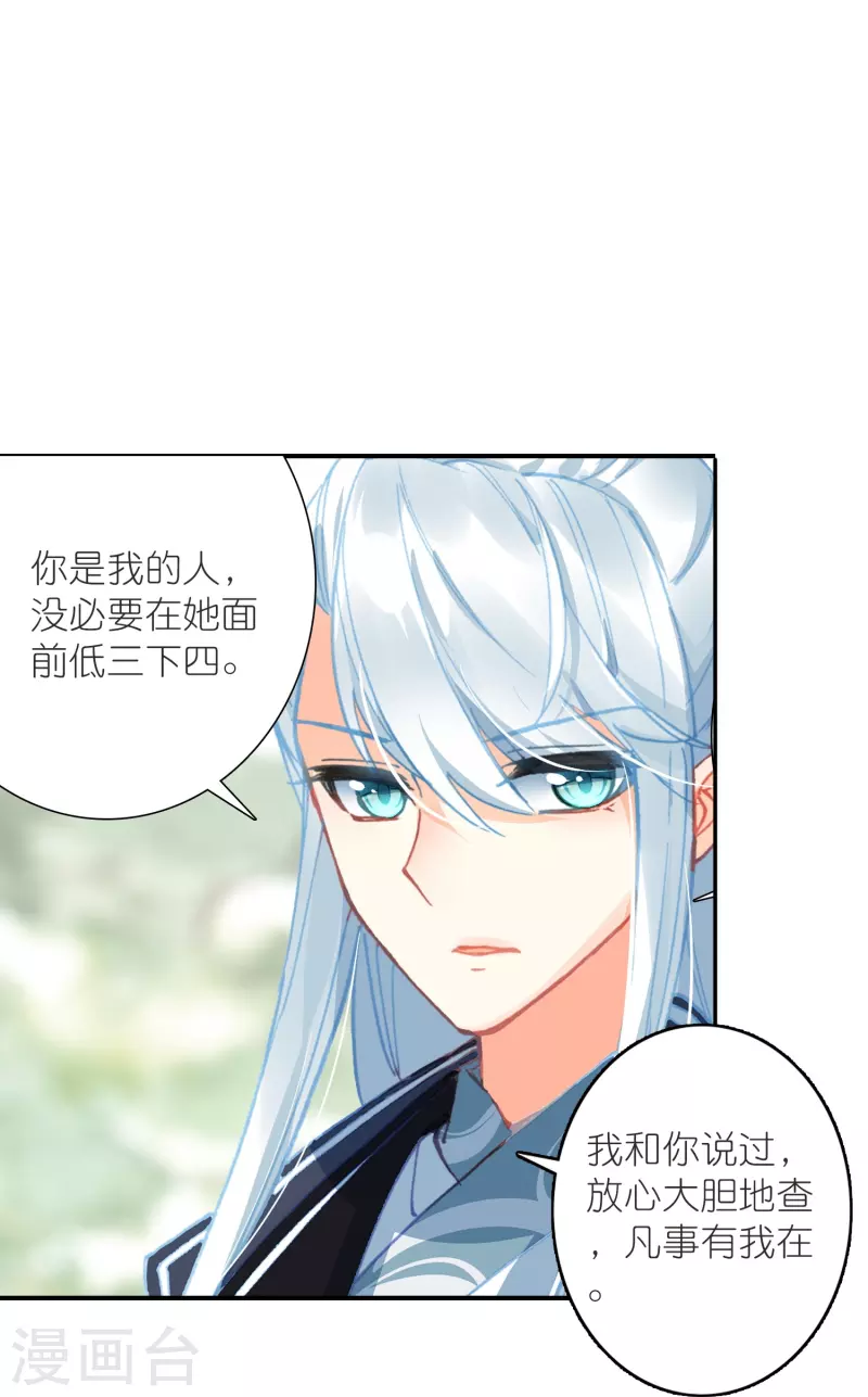 第36话 冷面王爷霸气护妻-第37话