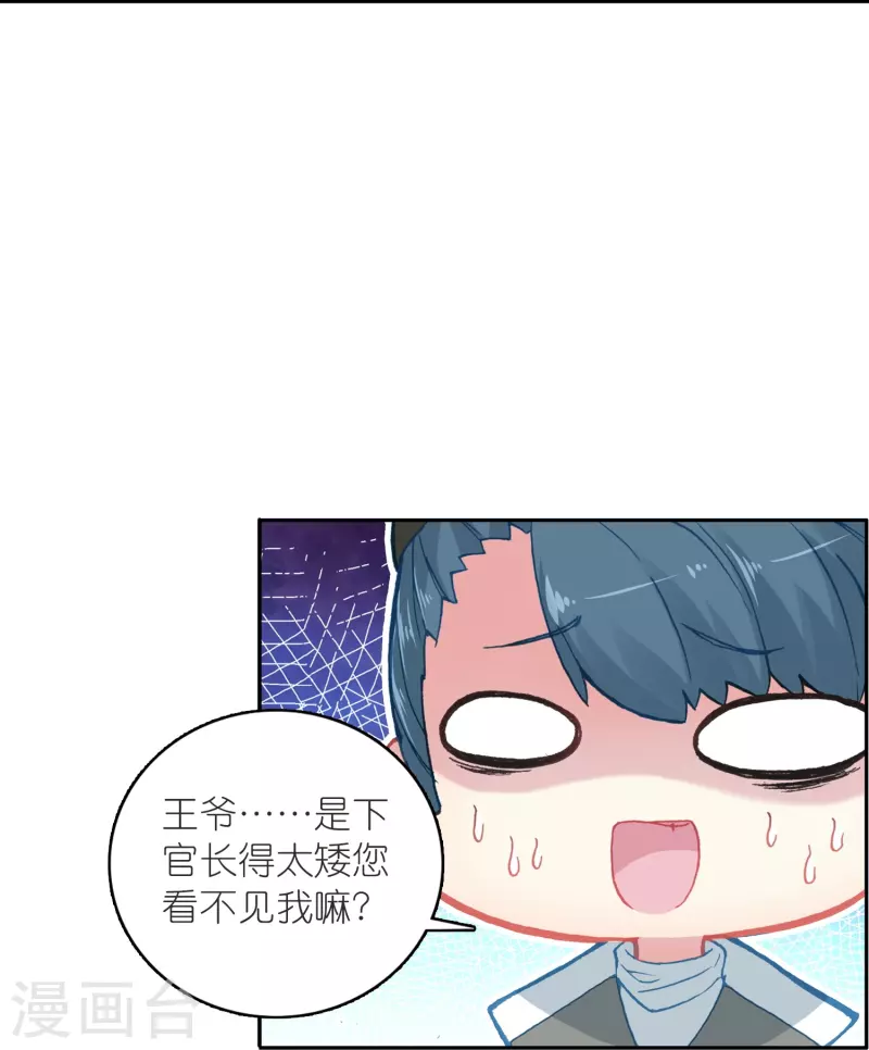 第36话 冷面王爷霸气护妻-第37话