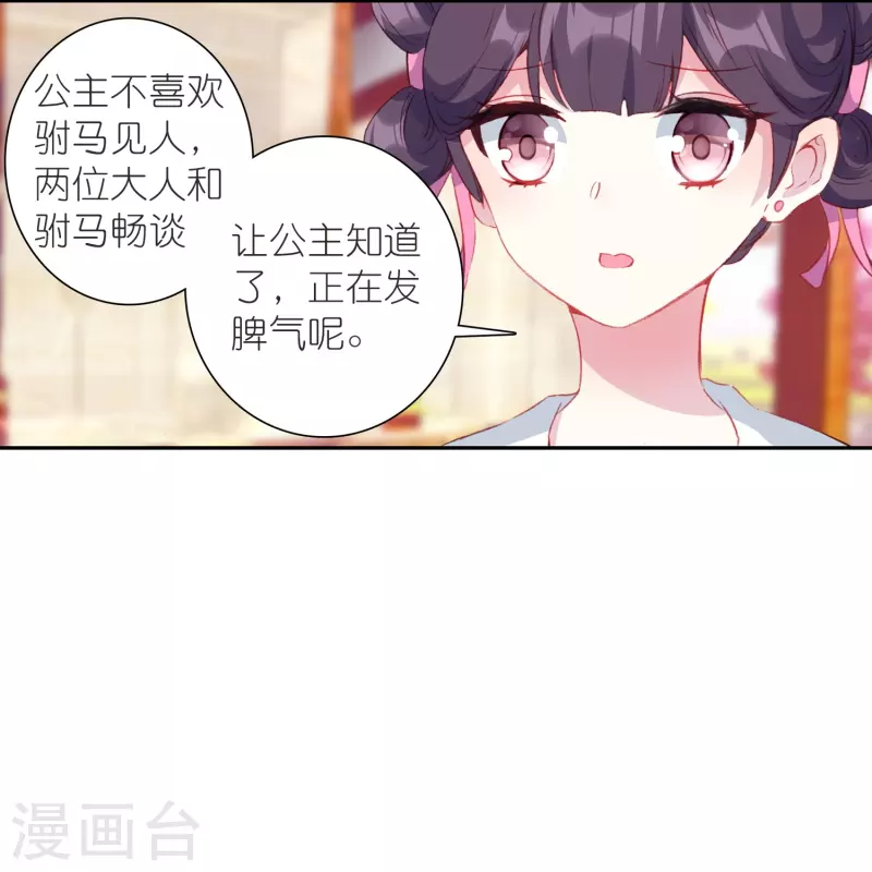 第36话 冷面王爷霸气护妻-第37话