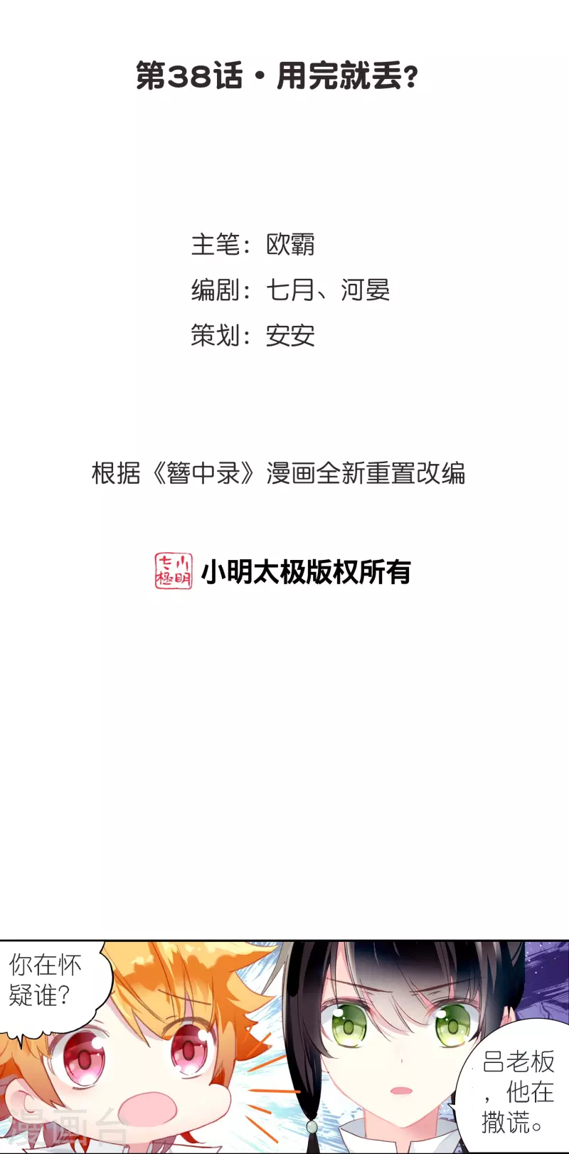 第38话 用完就丢？-第39话