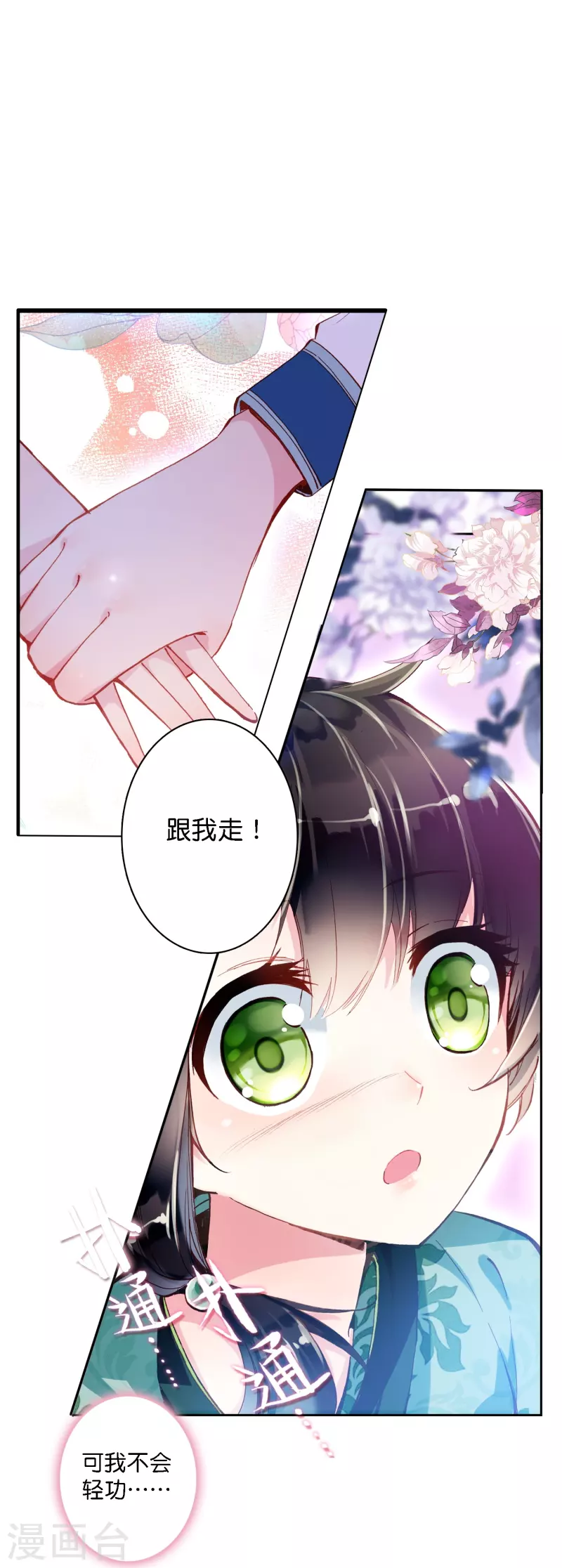 第4话 跟我走，有我在-第5话