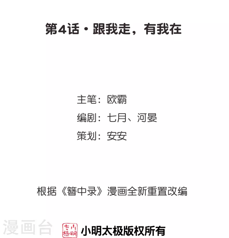 第4话 跟我走，有我在-第5话