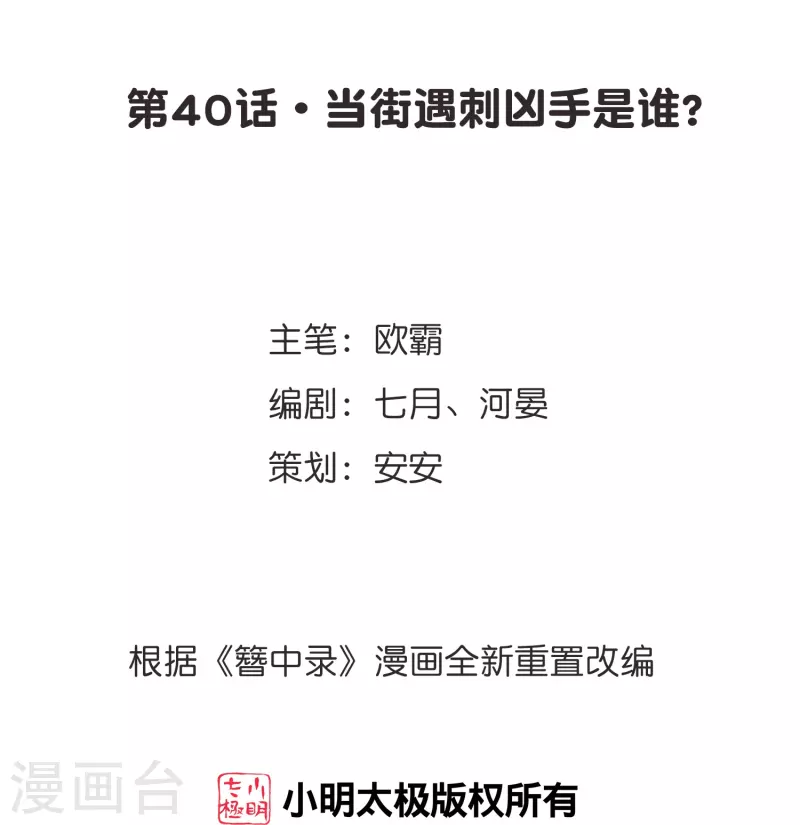 第40话 当街遇刺凶手是谁？-第41话