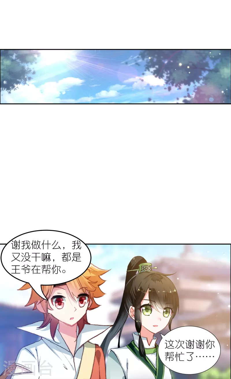 第44话 邢梓欣身份暴露-第45话