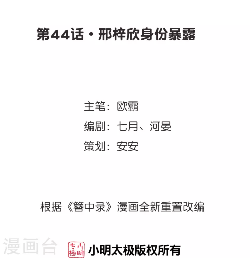 第44话 邢梓欣身份暴露-第45话