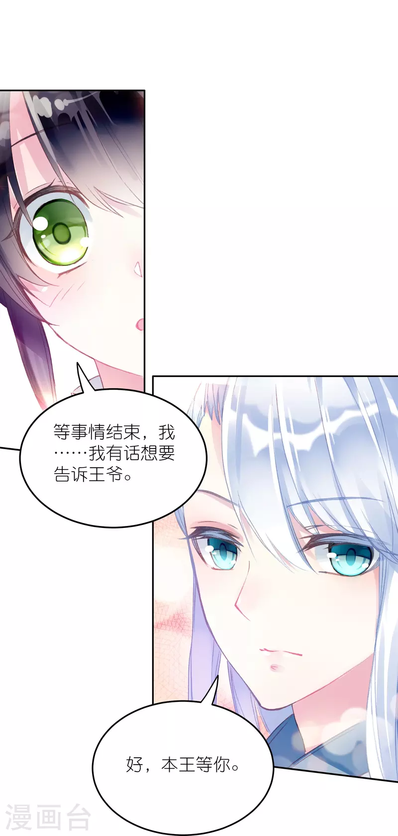 第44话 邢梓欣身份暴露-第45话