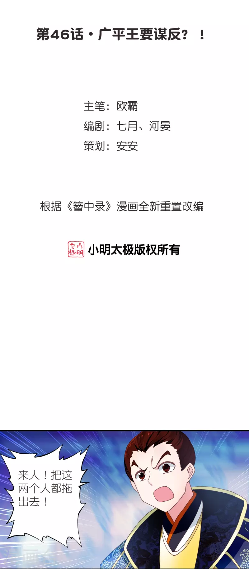 第46话 广平王要谋反？！-第47话