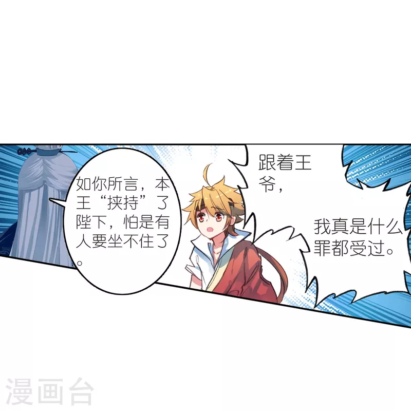 第46话 广平王要谋反？！-第47话