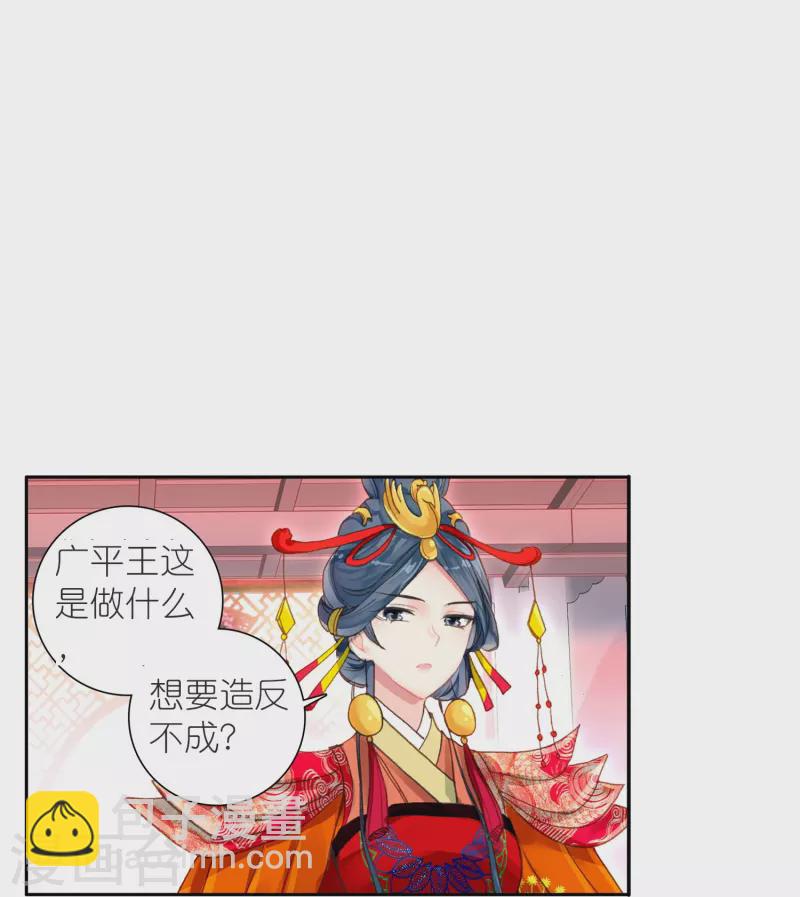 第46话 广平王要谋反？！-第47话